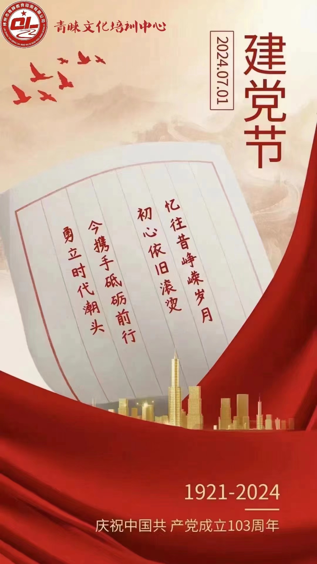 初心不改，奮斗不息---建黨節(jié)